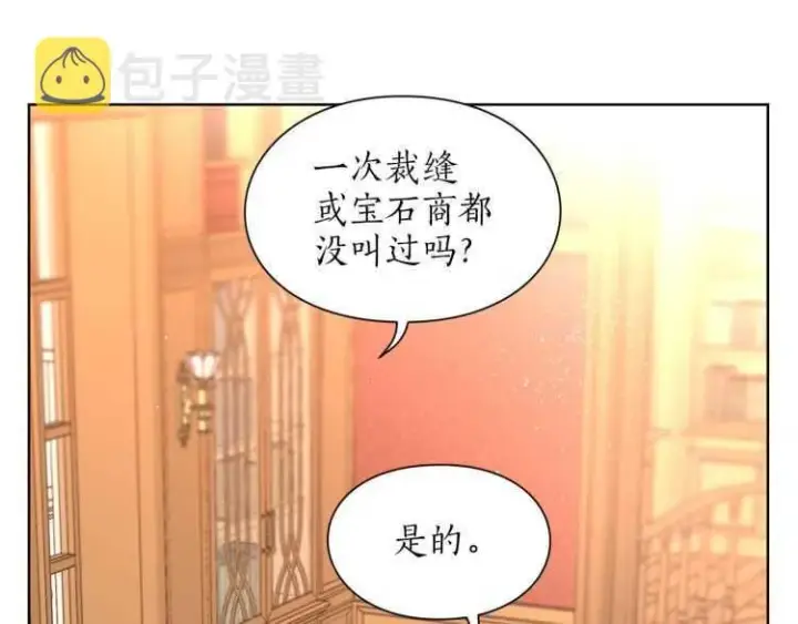 漫画《露西亚-攻略公爵计划》第57话 她为什么不花我的钱第66张图