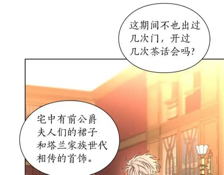 漫画《露西亚-攻略公爵计划》第57话 她为什么不花我的钱第69张图