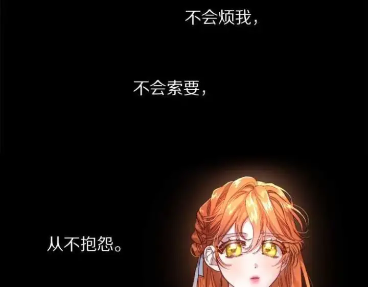 漫画《露西亚-攻略公爵计划》第57话 她为什么不花我的钱第7张图
