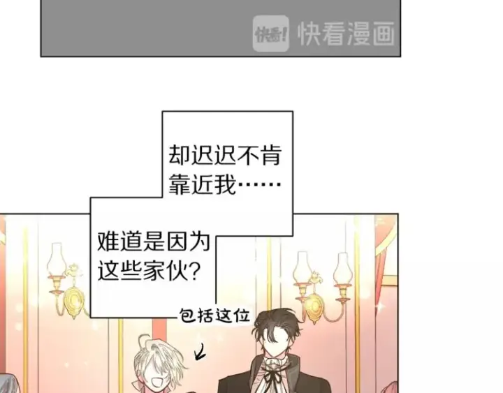 漫画《露西亚-攻略公爵计划》第4话 意外的偷听第11张图