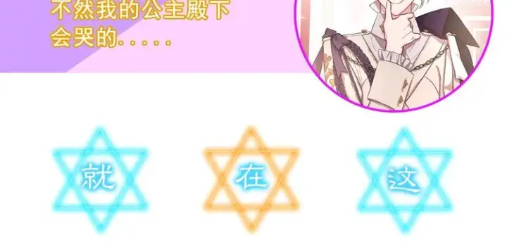 漫画《露西亚-攻略公爵计划》第4话 意外的偷听第113张图