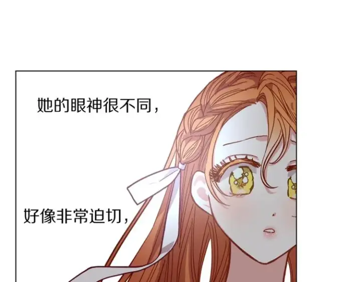 漫画《露西亚-攻略公爵计划》第4话 意外的偷听第15张图
