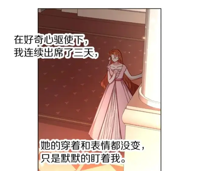 漫画《露西亚-攻略公爵计划》第4话 意外的偷听第21张图