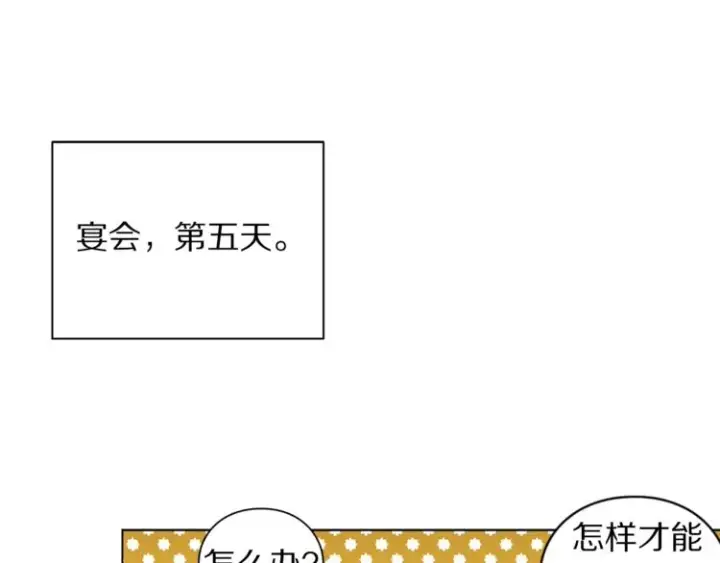 漫画《露西亚-攻略公爵计划》第4话 意外的偷听第25张图