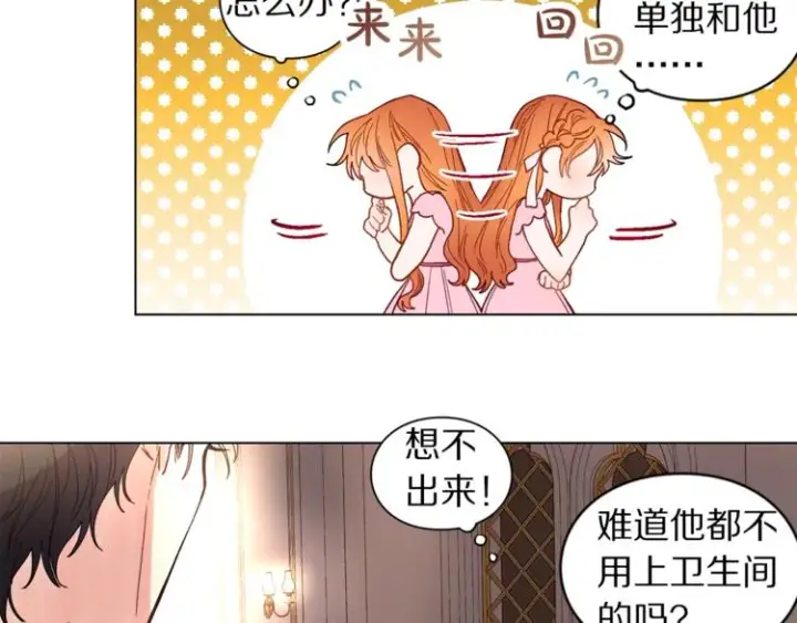 漫画《露西亚-攻略公爵计划》第4话 意外的偷听第26张图