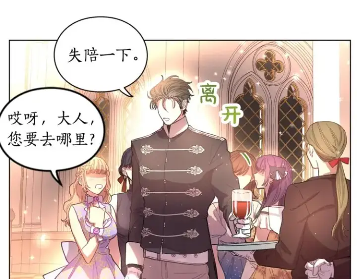 漫画《露西亚-攻略公爵计划》第4话 意外的偷听第30张图