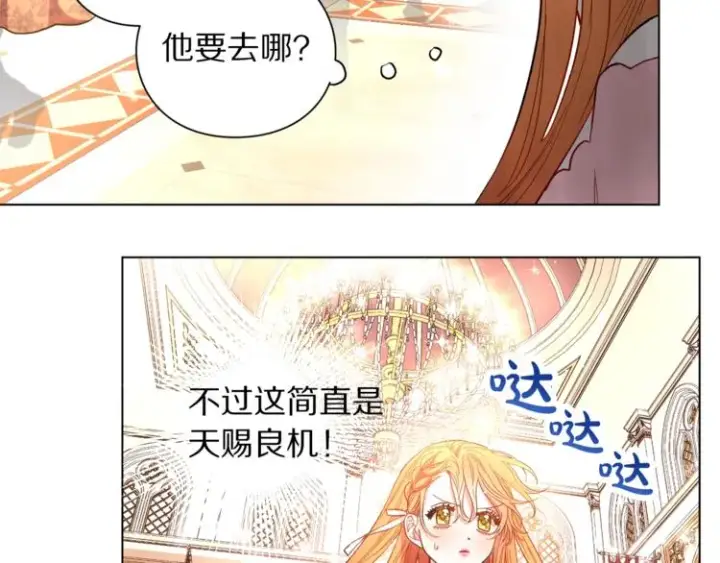 漫画《露西亚-攻略公爵计划》第4话 意外的偷听第32张图
