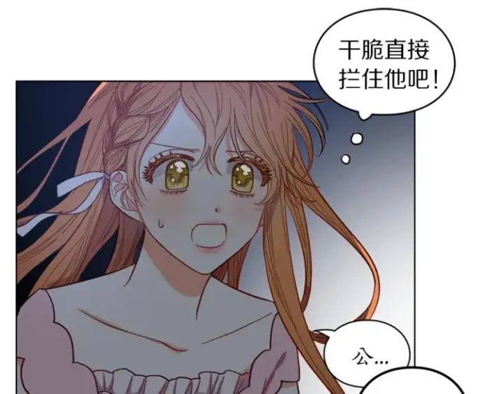 漫画《露西亚-攻略公爵计划》第4话 意外的偷听第38张图