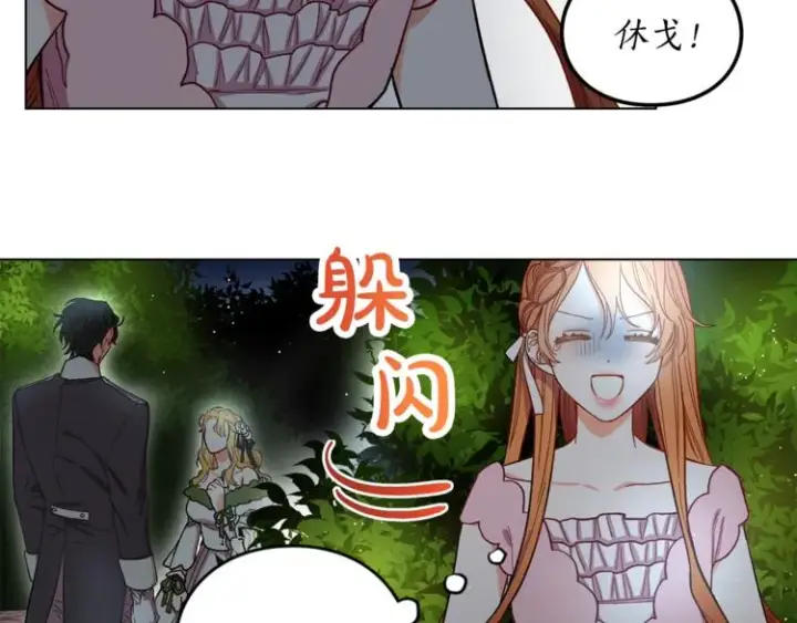 漫画《露西亚-攻略公爵计划》第4话 意外的偷听第39张图
