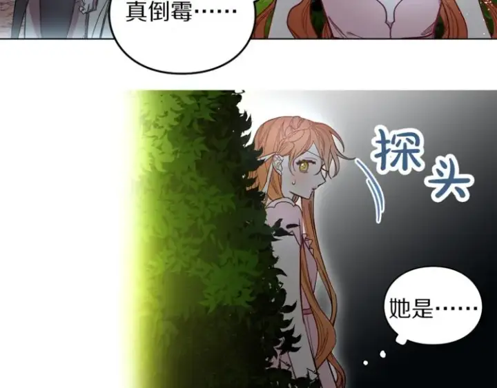 漫画《露西亚-攻略公爵计划》第4话 意外的偷听第40张图