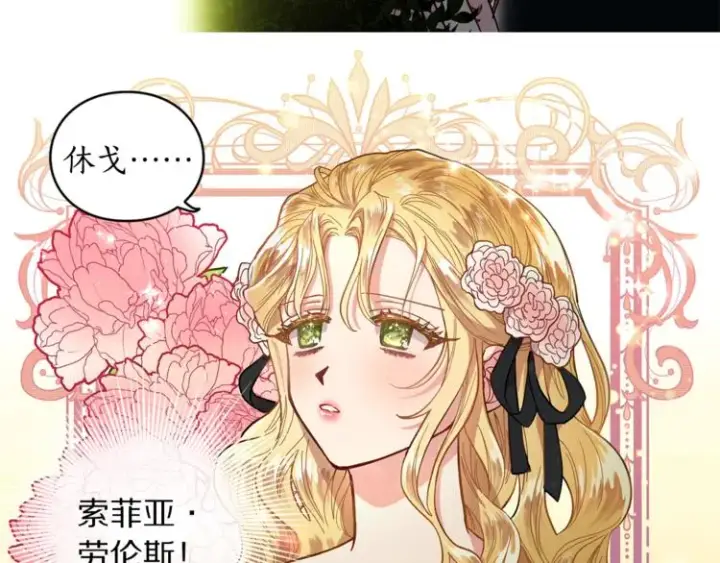 漫画《露西亚-攻略公爵计划》第4话 意外的偷听第41张图