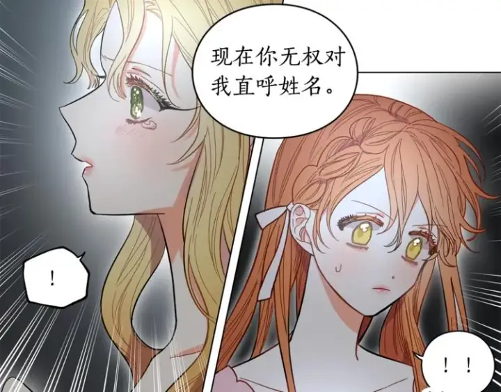 漫画《露西亚-攻略公爵计划》第4话 意外的偷听第44张图