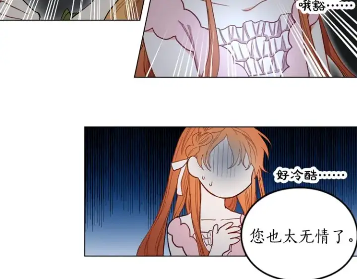 漫画《露西亚-攻略公爵计划》第4话 意外的偷听第45张图