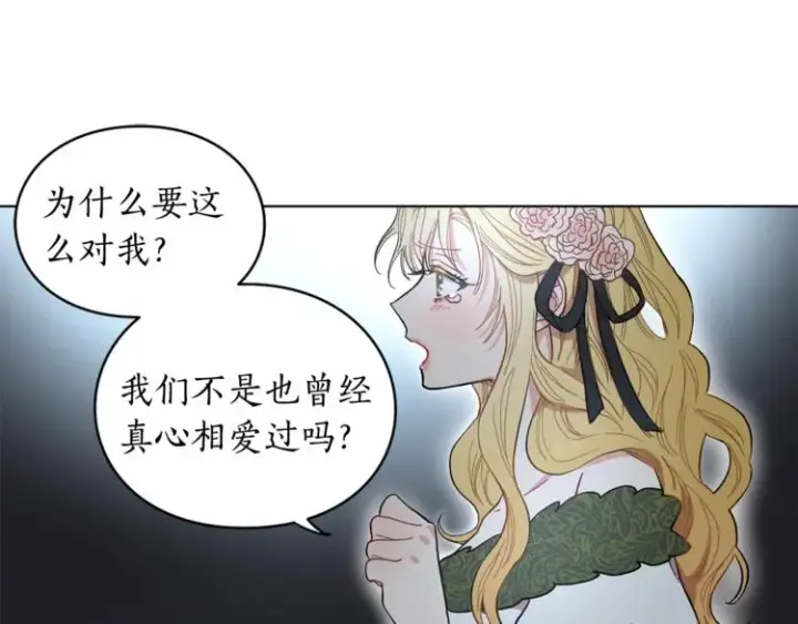 漫画《露西亚-攻略公爵计划》第4话 意外的偷听第47张图
