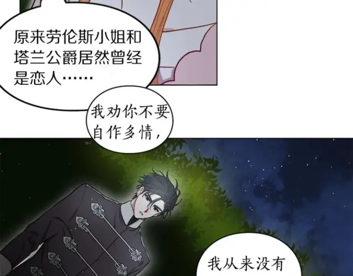 漫画《露西亚-攻略公爵计划》第4话 意外的偷听第49张图