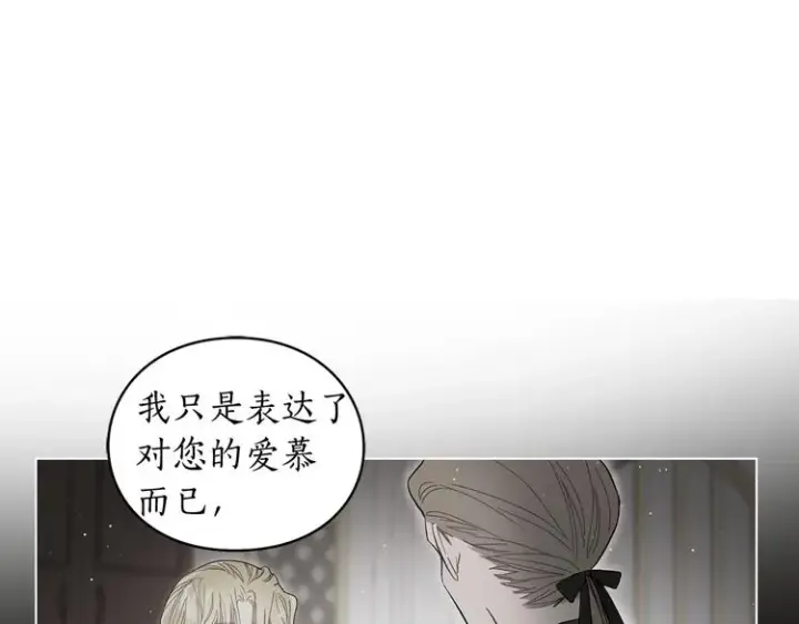 漫画《露西亚-攻略公爵计划》第4话 意外的偷听第55张图