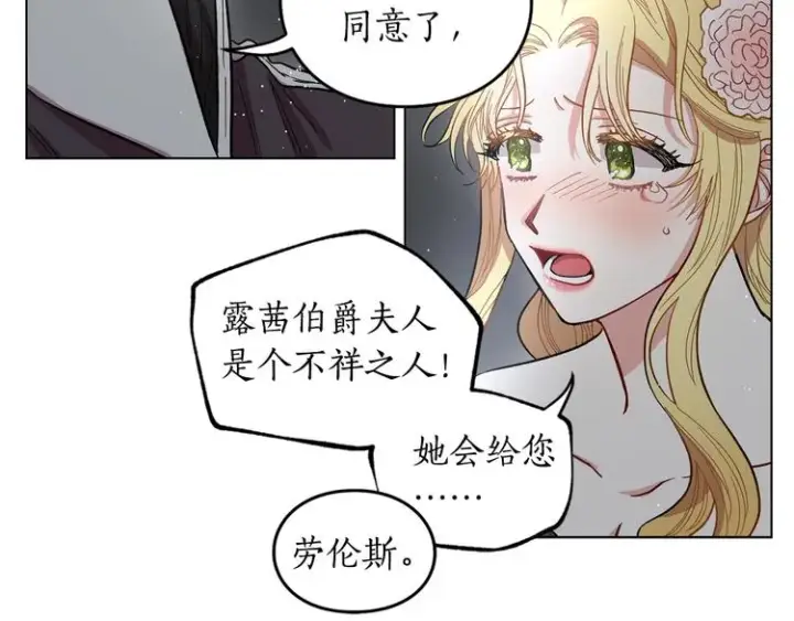 漫画《露西亚-攻略公爵计划》第4话 意外的偷听第61张图