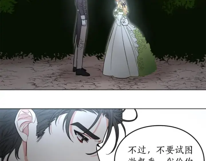 漫画《露西亚-攻略公爵计划》第4话 意外的偷听第64张图