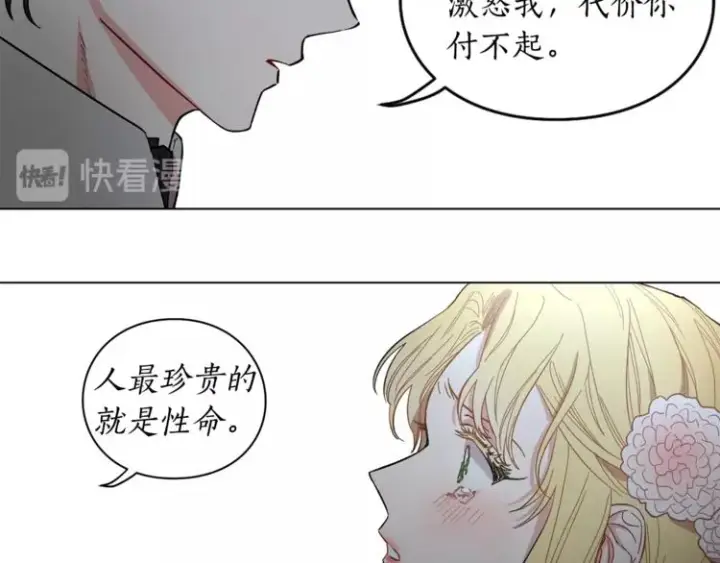 漫画《露西亚-攻略公爵计划》第4话 意外的偷听第65张图
