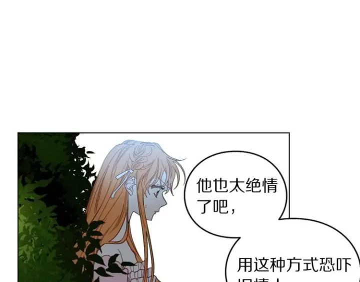 漫画《露西亚-攻略公爵计划》第4话 意外的偷听第70张图