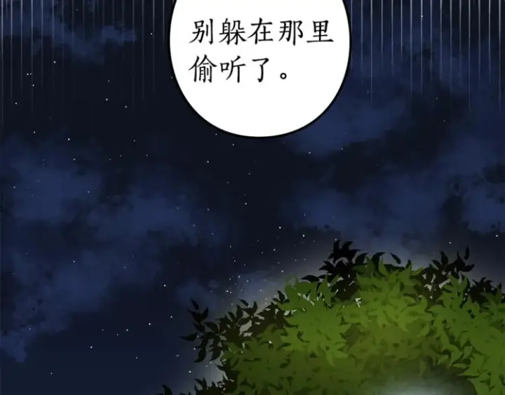 漫画《露西亚-攻略公爵计划》第4话 意外的偷听第74张图