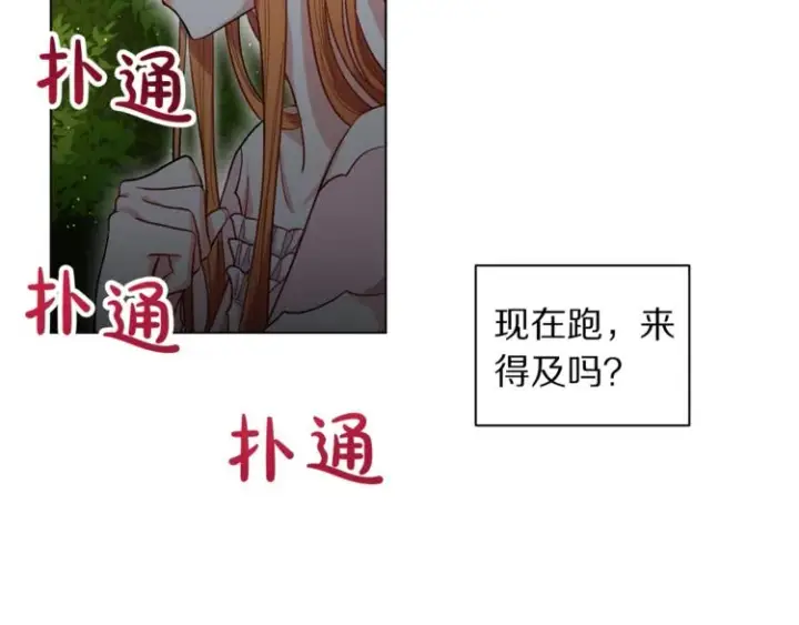 漫画《露西亚-攻略公爵计划》第4话 意外的偷听第77张图