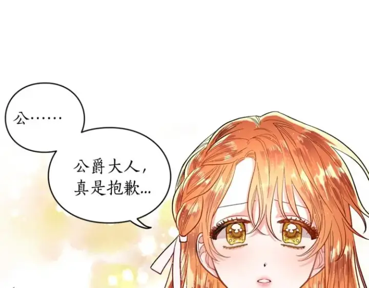 漫画《露西亚-攻略公爵计划》第4话 意外的偷听第80张图