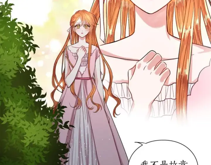 漫画《露西亚-攻略公爵计划》第4话 意外的偷听第81张图