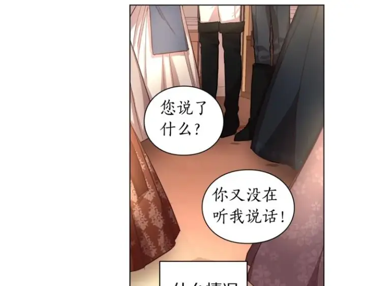 漫画《露西亚-攻略公爵计划》第4话 意外的偷听第9张图