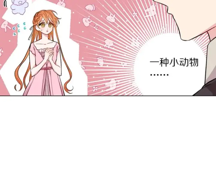 漫画《露西亚-攻略公爵计划》第4话 意外的偷听第90张图