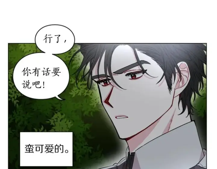 漫画《露西亚-攻略公爵计划》第4话 意外的偷听第91张图