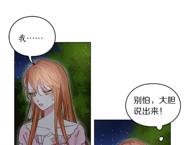 漫画《露西亚-攻略公爵计划》第4话 意外的偷听第98张图