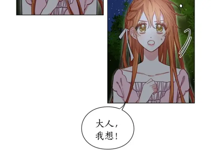 漫画《露西亚-攻略公爵计划》第4话 意外的偷听第99张图