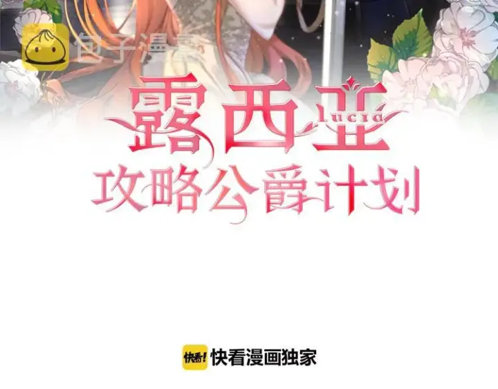 漫画《露西亚-攻略公爵计划》第77话 小绅士第2张图