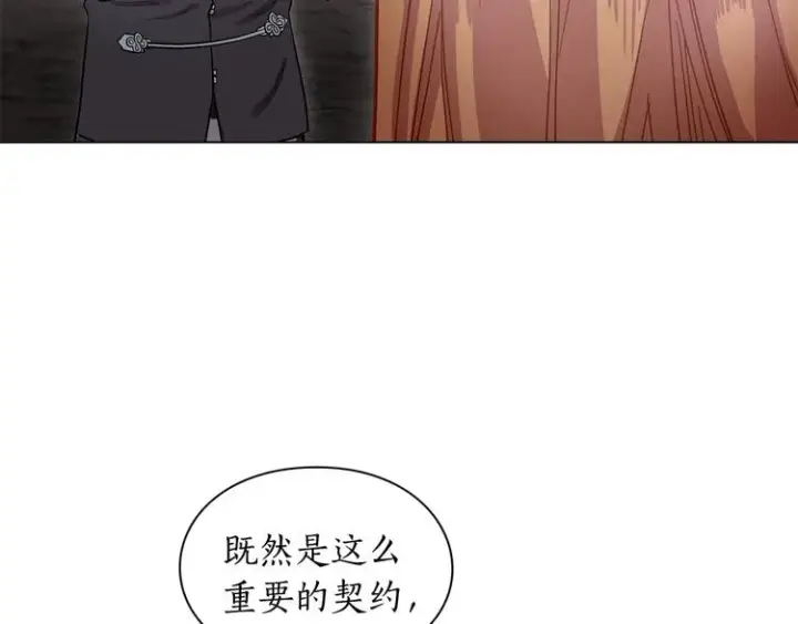 漫画《露西亚-攻略公爵计划》第5话 命运的豪赌第14张图