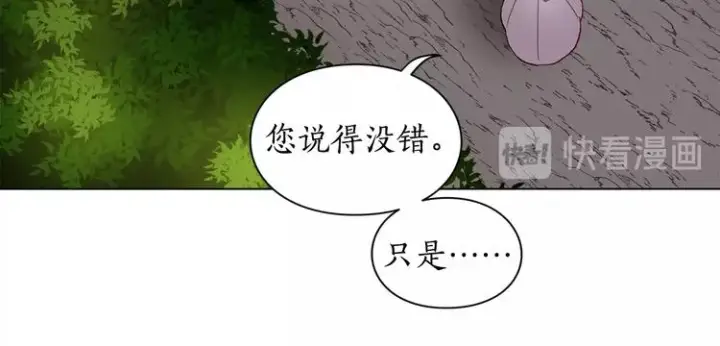 漫画《露西亚-攻略公爵计划》第5话 命运的豪赌第16张图