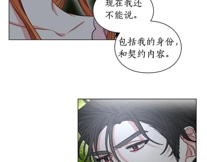 漫画《露西亚-攻略公爵计划》第5话 命运的豪赌第18张图