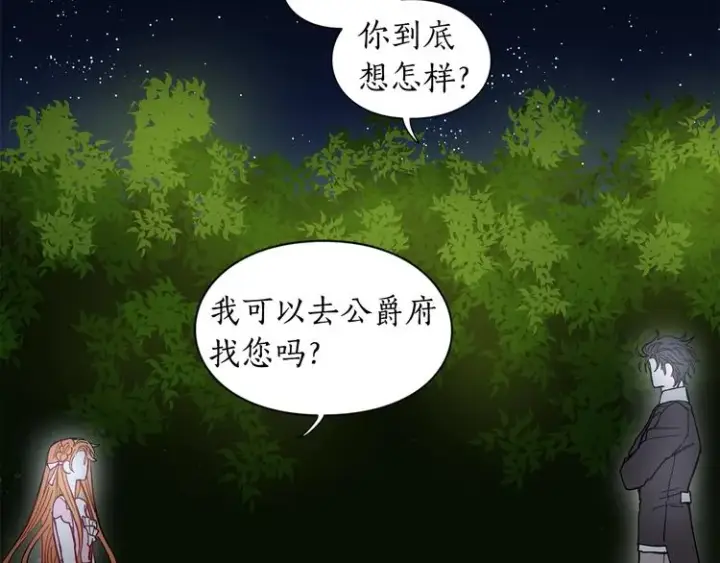 漫画《露西亚-攻略公爵计划》第5话 命运的豪赌第20张图