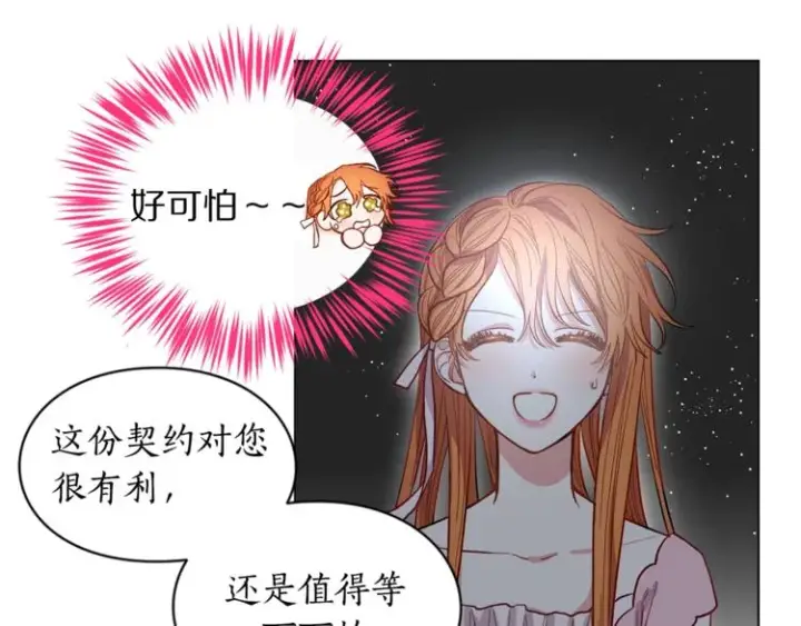 漫画《露西亚-攻略公爵计划》第5话 命运的豪赌第28张图