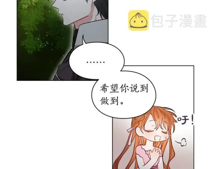 漫画《露西亚-攻略公爵计划》第5话 命运的豪赌第30张图