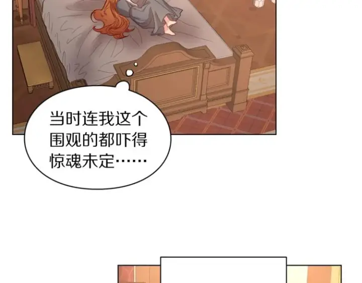 漫画《露西亚-攻略公爵计划》第5话 命运的豪赌第39张图