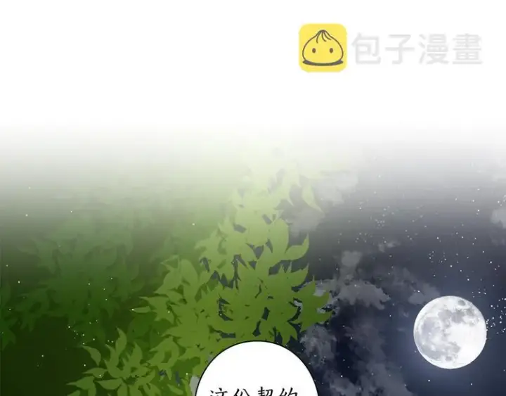 漫画《露西亚-攻略公爵计划》第5话 命运的豪赌第5张图