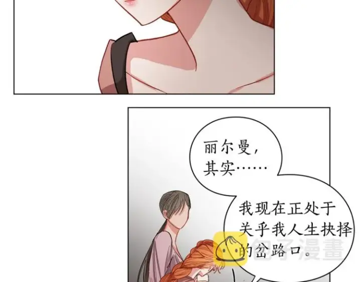 漫画《露西亚-攻略公爵计划》第5话 命运的豪赌第59张图