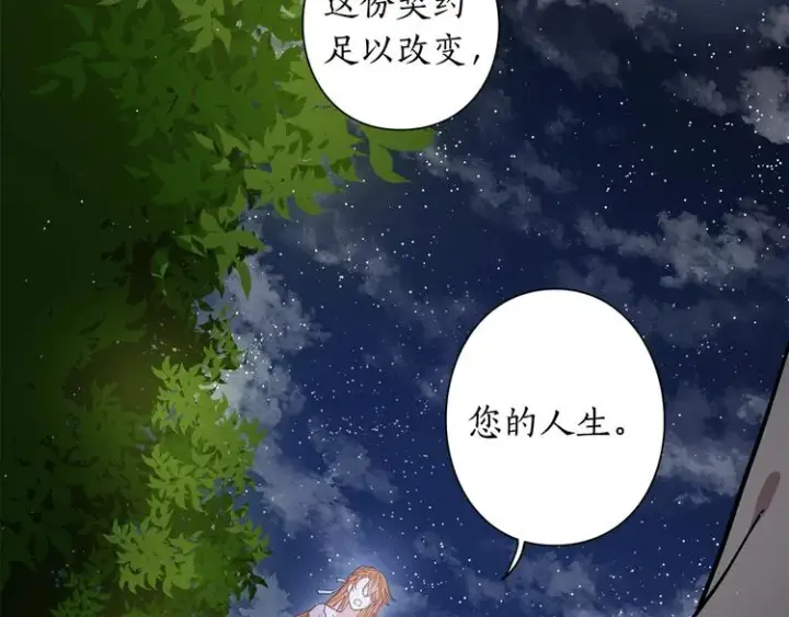 漫画《露西亚-攻略公爵计划》第5话 命运的豪赌第6张图