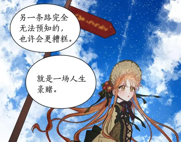 漫画《露西亚-攻略公爵计划》第5话 命运的豪赌第62张图