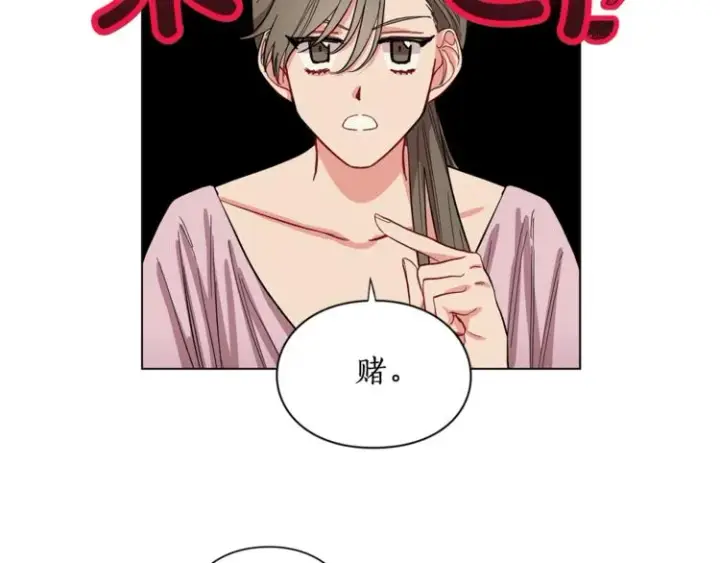 漫画《露西亚-攻略公爵计划》第5话 命运的豪赌第67张图