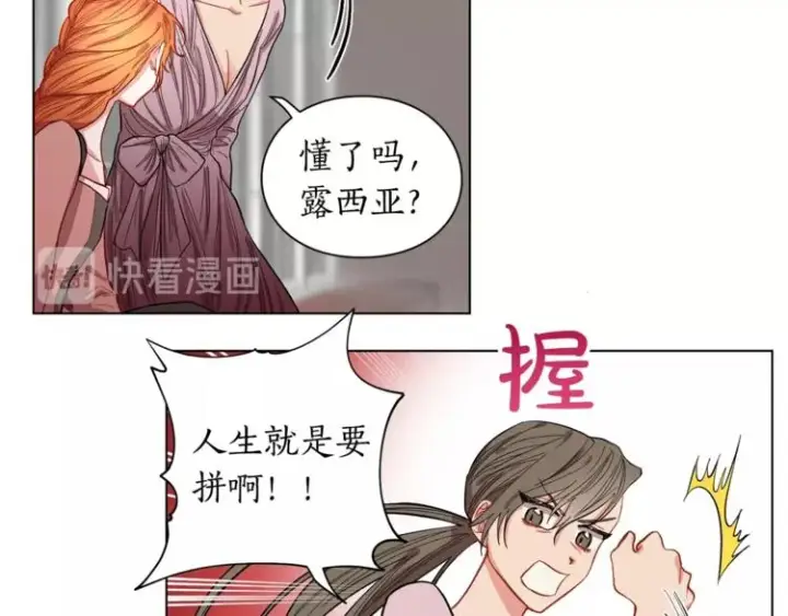 漫画《露西亚-攻略公爵计划》第5话 命运的豪赌第74张图