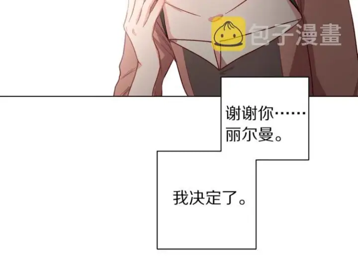 漫画《露西亚-攻略公爵计划》第5话 命运的豪赌第77张图