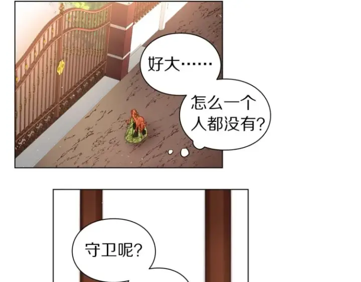 漫画《露西亚-攻略公爵计划》第5话 命运的豪赌第87张图