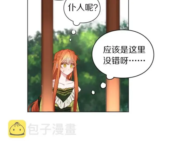 漫画《露西亚-攻略公爵计划》第5话 命运的豪赌第88张图